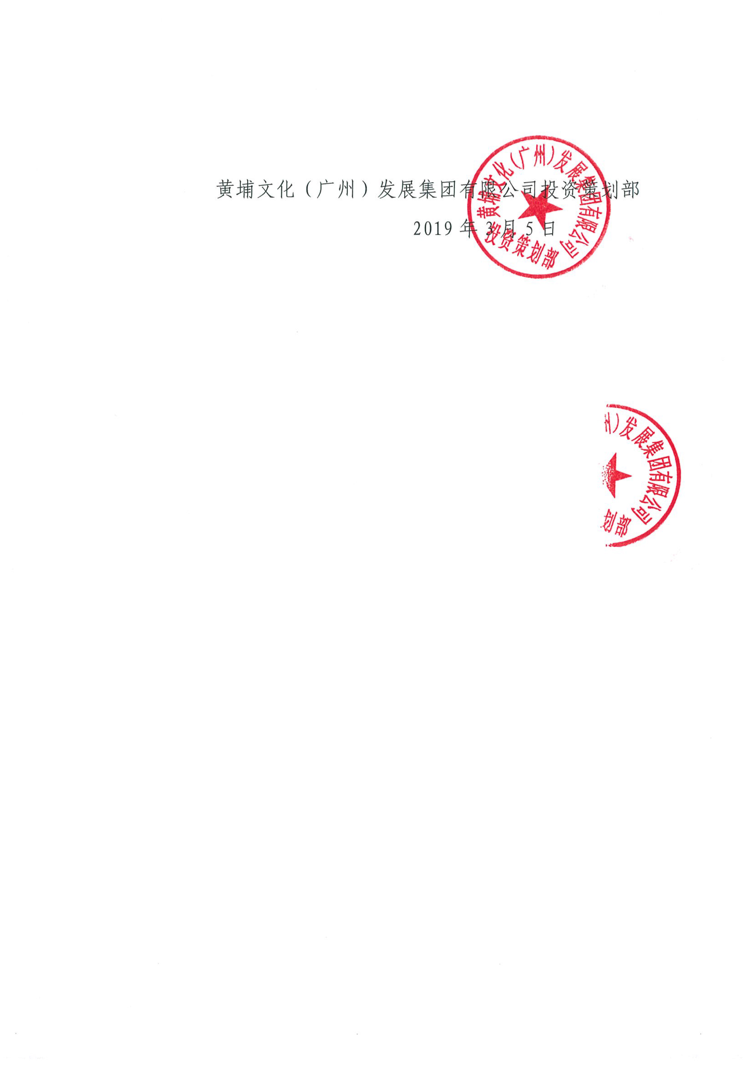關于黃埔文化集團擬購買綠地中央廣場S4棟商業樓及部分車位資產評估結果的公示-3.jpg