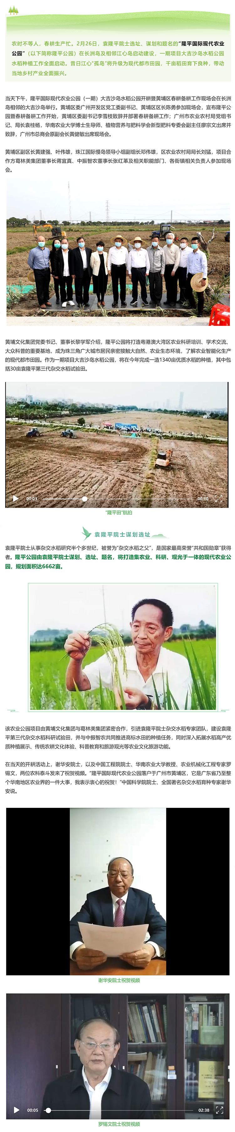 1“隆平田”正熱搜！黃埔開耕趁春時(shí)-1.jpg