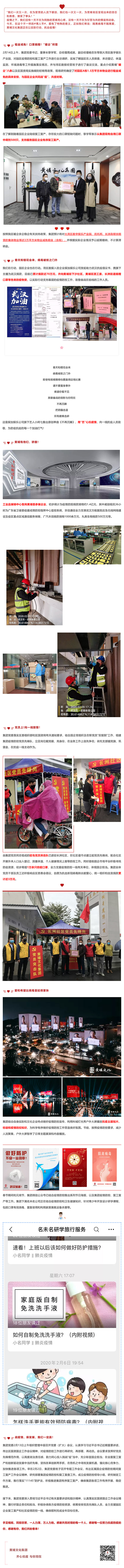 愛在“疫”起 _ 租金減免、物資捐贈(zèng)、黨員上！我們?cè)谛袆?dòng)-1.jpg