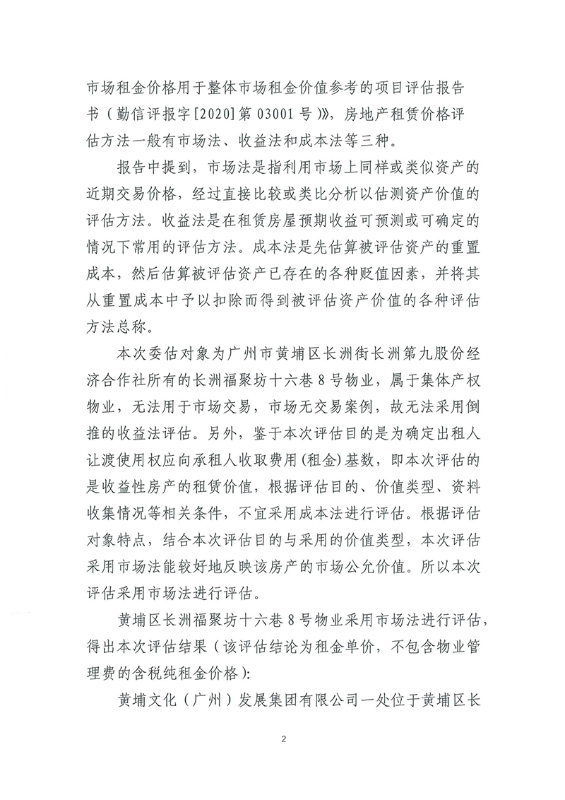 關(guān)于長洲福聚坊十六巷8號物業(yè)市場租賃價(jià)格評估結(jié)果的公示-2.jpg